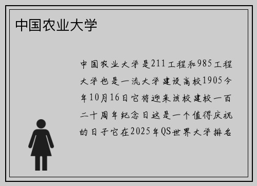 中国农业大学