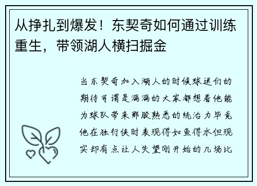 从挣扎到爆发！东契奇如何通过训练重生，带领湖人横扫掘金