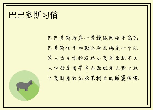 巴巴多斯习俗