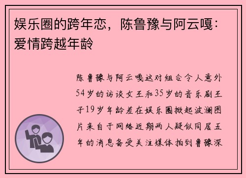 娱乐圈的跨年恋，陈鲁豫与阿云嘎：爱情跨越年龄