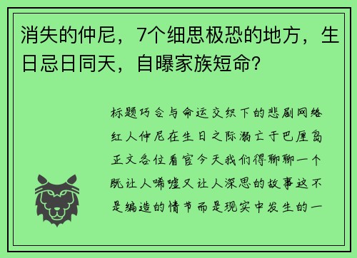 消失的仲尼，7个细思极恐的地方，生日忌日同天，自曝家族短命？