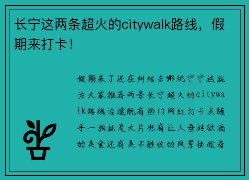 长宁这两条超火的citywalk路线，假期来打卡！