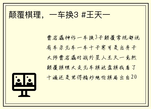 颠覆棋理，一车换3 #王天一