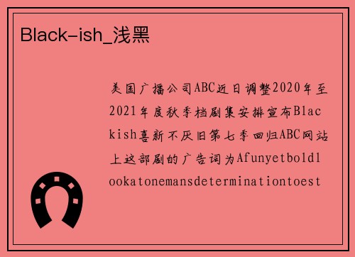 Black-ish_浅黑