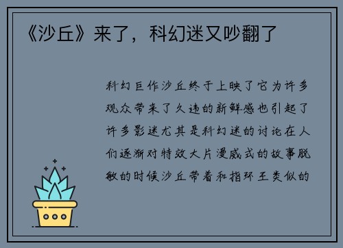 《沙丘》来了，科幻迷又吵翻了