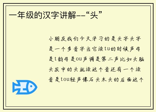 一年级的汉字讲解--“头”