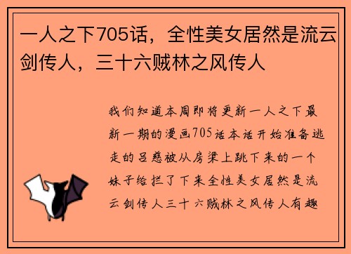 一人之下705话，全性美女居然是流云剑传人，三十六贼林之风传人