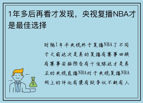 1年多后再看才发现，央视复播NBA才是最佳选择