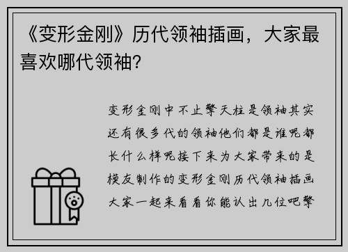 《变形金刚》历代领袖插画，大家最喜欢哪代领袖？