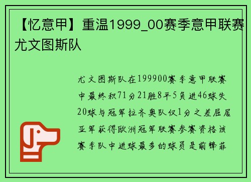 【忆意甲】重温1999_00赛季意甲联赛尤文图斯队