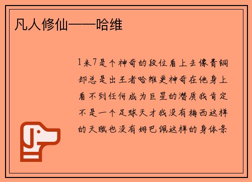 凡人修仙——哈维