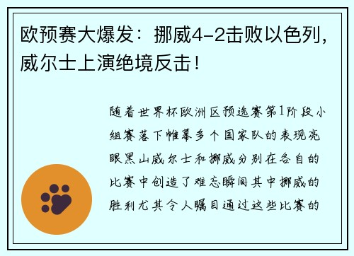 欧预赛大爆发：挪威4-2击败以色列，威尔士上演绝境反击！
