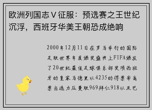 欧洲列国志Ⅴ征服：预选赛之王世纪沉浮，西班牙华美王朝恐成绝响