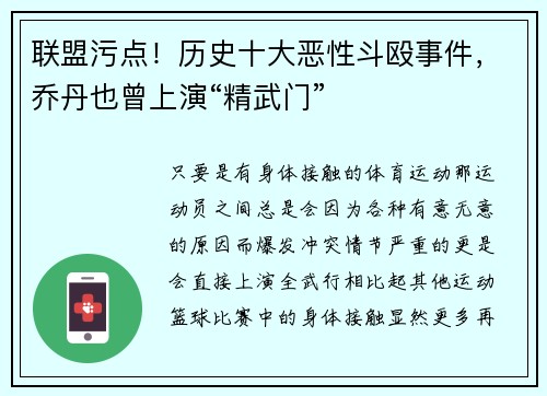 联盟污点！历史十大恶性斗殴事件，乔丹也曾上演“精武门”