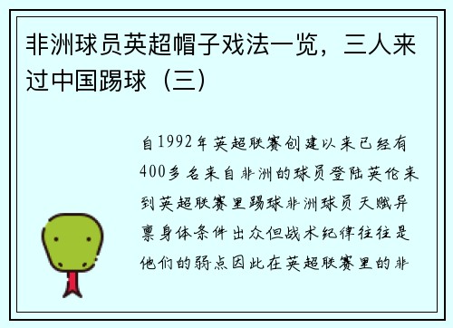 非洲球员英超帽子戏法一览，三人来过中国踢球（三）