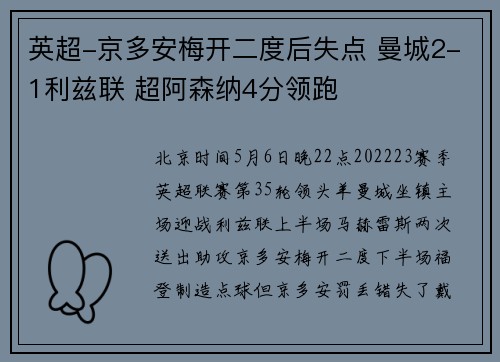 英超-京多安梅开二度后失点 曼城2-1利兹联 超阿森纳4分领跑