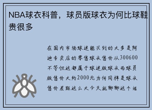 NBA球衣科普，球员版球衣为何比球鞋贵很多