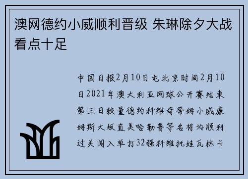 澳网德约小威顺利晋级 朱琳除夕大战看点十足
