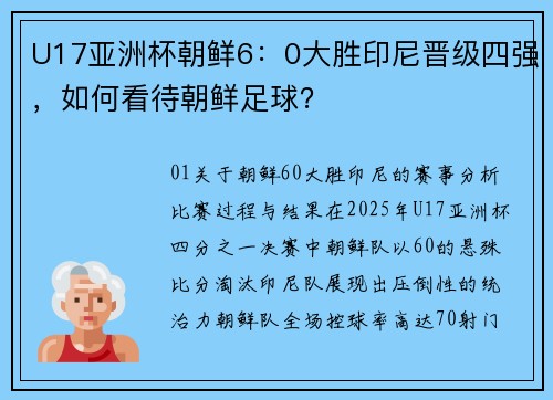 U17亚洲杯朝鲜6：0大胜印尼晋级四强，如何看待朝鲜足球？