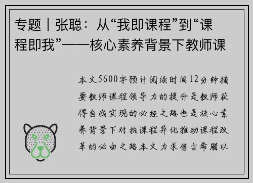 专题｜张聪：从“我即课程”到“课程即我”——核心素养背景下教师课程领导力提升内在理路