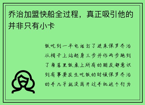 乔治加盟快船全过程，真正吸引他的并非只有小卡
