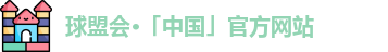 球盟会